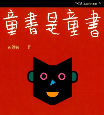 童書是童書[二手書_良好]