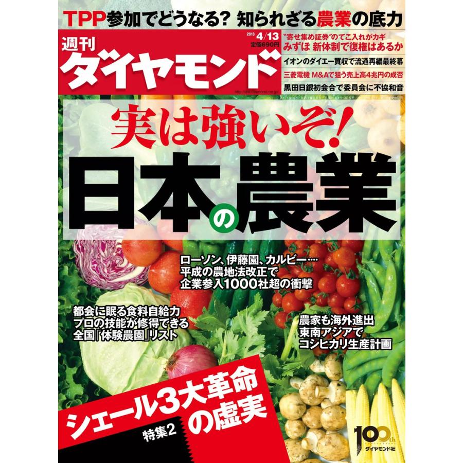 週刊ダイヤモンド 2013年4月13日号 電子書籍版   週刊ダイヤモンド編集部