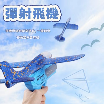 現貨  彈射飛機槍 暴衝飛機槍 燈光飛機槍