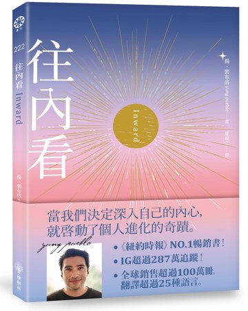 往內看[二手書_近全新]