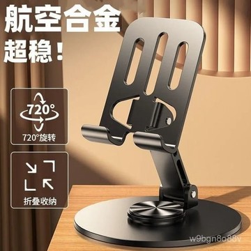 🔥臺灣出貨🔥全金屬可折疊旋轉手機支架 平闆支架 懶人支架 折疊伸縮直播手機架 360度旋轉底座 高度角度可調手機支架