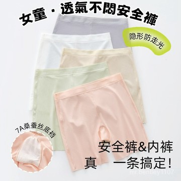 【買3送1】女童冰絲透氣安全褲 女童內褲 女童內搭褲 女童安全褲內褲 一體防走光褲 冰絲夏季薄款女孩打底褲 兒童保險褲