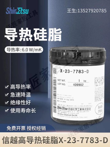 日本信越X-23-7783D導熱硅脂電腦 筆記本CPU 顯卡散熱硅膠膏100克【亞德機械五金家居】