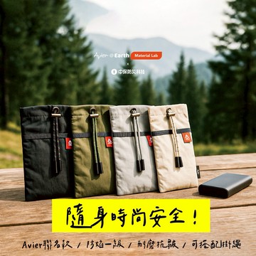 這份禮物由你決定[快速出貨]【中保防災 & Avier】雙層防焰束口袋(防火布 防焰一級)(20x14cm)(四色可選)｜可放行動電源、手機、3C商品、重要物品｜安心隨身｜防爆袋