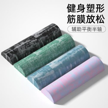 半圓泡沫軸腰椎腰部訓練頸椎矯正器舞蹈平衡健身腰背柱滾軸護脊