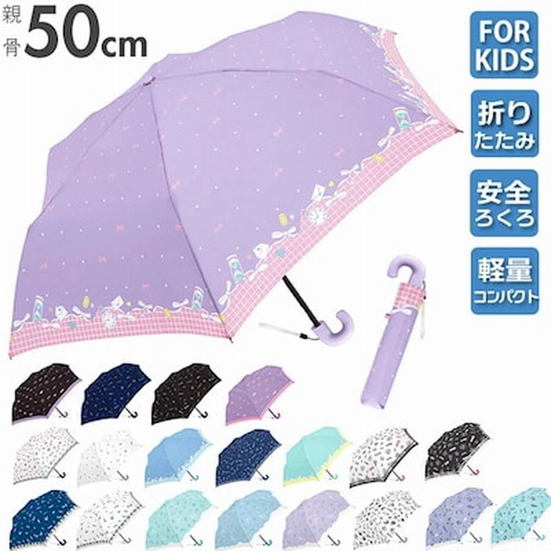 折りたたみ傘 子供用 通販 軽量 かわいい キッズ 子供 50cm コンパクト おしゃれ 手開き 置き傘 携帯 通学 雨傘 傘 折りたたみ 折り畳み 雨具 Crux クラックス 通販 Lineポイント最大1 0 Get Lineショッピング