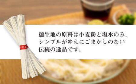 小豆島「創麺屋」手延べそうめん(1.8kg)（贈答用・熨斗つき）