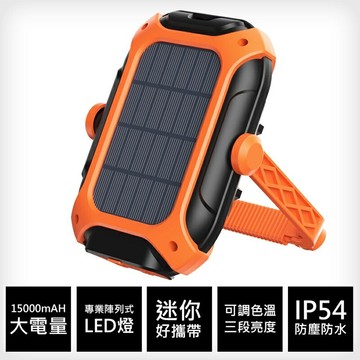 強強滾生活  meekeeLP11太陽能移動多用途LED探照燈 / 露營燈 / 攝影燈 LED LED照明燈