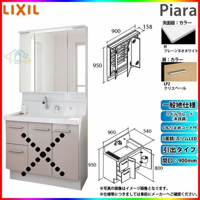 LIXIL リクシル INAX Piara ピアラ 洗面化粧台セット 900mm 引出タイプ