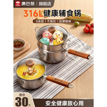 (免運)康巴赫奶鍋輔食鍋316不銹鋼寶寶嬰兒多功能蒸煮一體小奶鍋煮面鍋