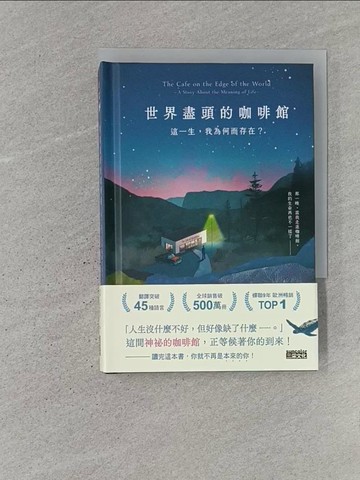 【書寶二手書T1／心靈成長_U6D】世界盡頭的咖啡館：這一生，我為何而存在？_約翰‧史崔勒基, Elsa