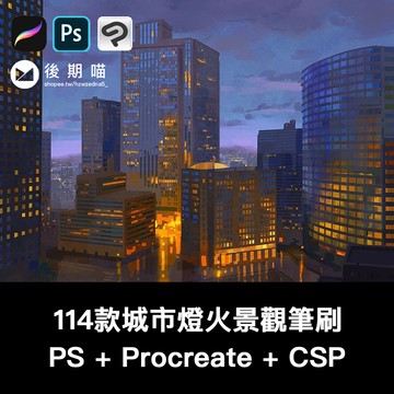 Procreate筆刷114款城市景觀建築窗戶燈火牆面柵欄ps筆刷CSP筆刷素材