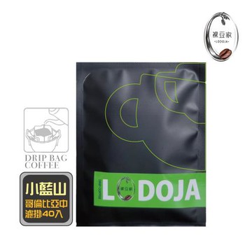 【LODOJA 裸豆家】哥倫比亞小藍山精品濾掛手沖咖啡限量40包(12g/包 深烘培 莊園阿拉比卡豆 新鮮烘培)