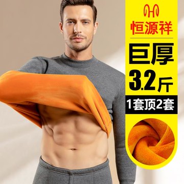 恒源祥保暖內衣男士加絨加厚秋衣秋褲套裝青年打底棉毛衫防寒冬季