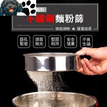 【台灣賣家】(15cm) 60目 不銹鋼麵粉篩 粉篩 糖粉篩 過篩器 篩粉器 過濾器 過濾網 烘焙用具