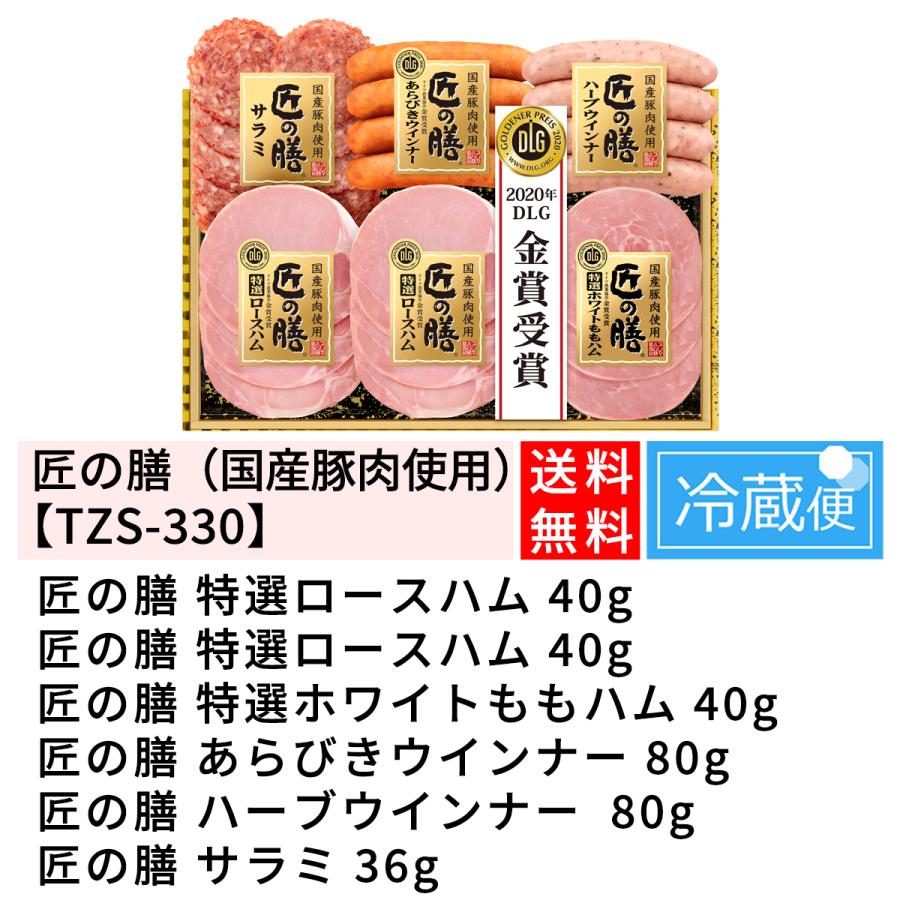 プリマハム 匠の膳 TZS-330