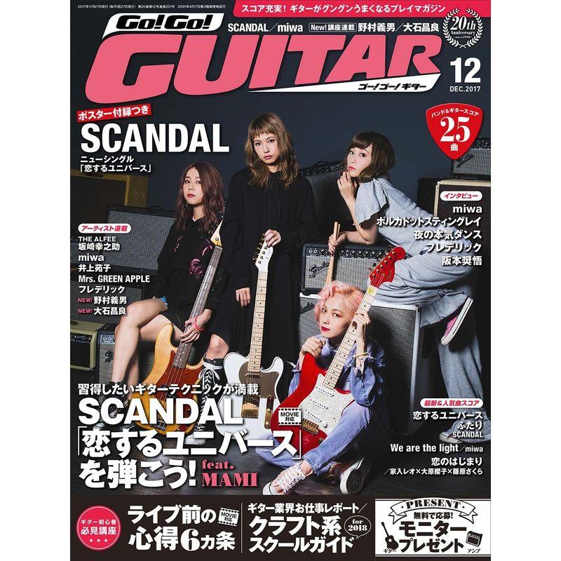 Go Go GUITAR (ギター) 2017年12月号