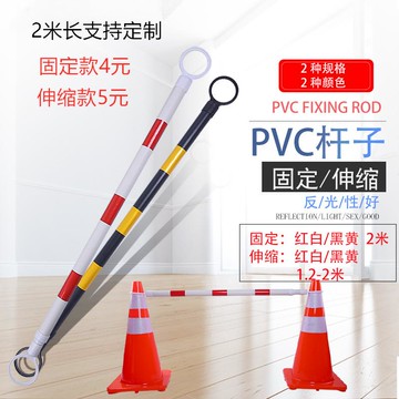 路錐伸縮桿 連接桿 pvc路錐警示桿伸縮連接路錐桿連桿 警示桿2米