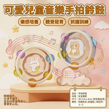 現貨  鈴鼓 兒童音樂手拍鈴鼓 兒童手拍鈴鼓 手拍鼓 拍拍鼓 搖鈴 音樂玩具 打擊樂器 鈴鼓玩具