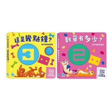 京采_數字探索遊戲書：這是幾點鐘？／數量有多少？