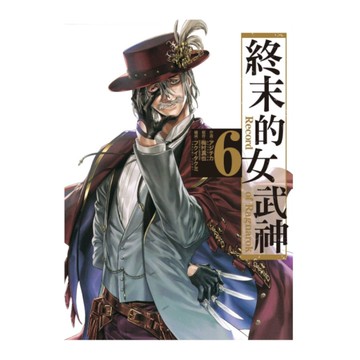終末的女武神(6)