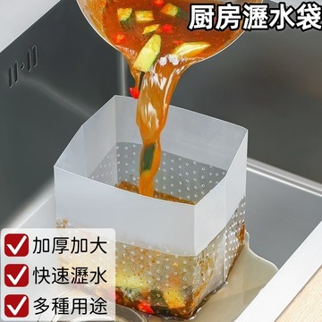 現貨🏆過濾袋 廚餘袋 厨房瀝水袋 瀝水垃圾袋 自立式垃圾袋 蔬果清潔袋 食物殘渣廚房清潔 廚餘瀝水袋 水槽過濾袋