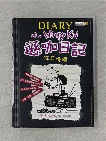 【書寶二手書T1／語言學習_U6E】遜咖日記10-往日情懷_Jeff Kinney