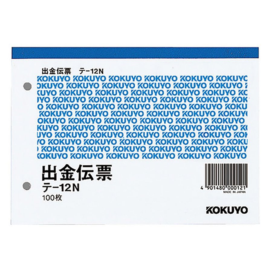 コクヨ 出金伝票 A6ヨコ 白上質紙 100枚 テ-12
