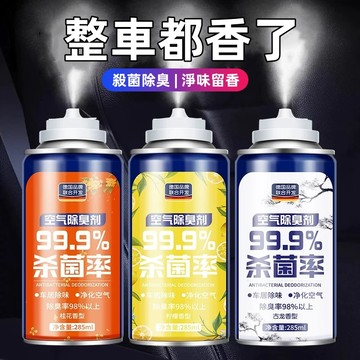 汽車除臭劑 車載香水 空氣清新劑 車內用一件殺菌香薰噴霧 車內除異味除臭劑 居家車用祛異味淨化 汽車空調空氣清新劑