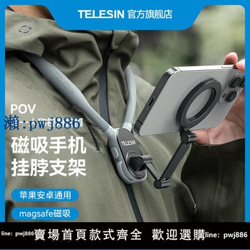 【品質高 價格低】泰迅磁吸手機掛脖支架胸前手機固定支架磁吸支架手機第一人稱視角拍攝設備掛脖式支架直播騎行vlog支架