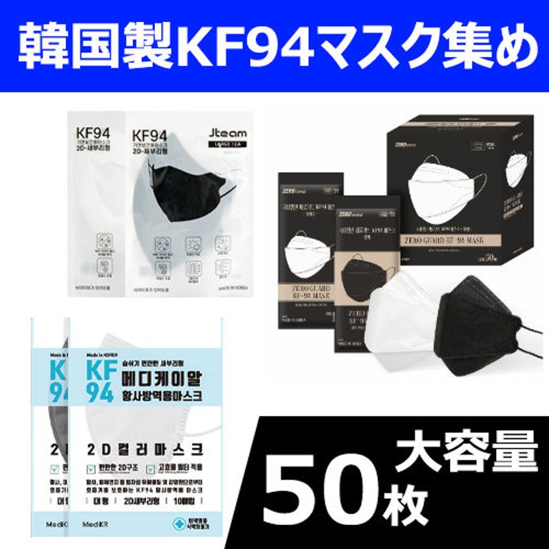 韓国製 KF94 白100枚 黒100枚ダイエット・健康