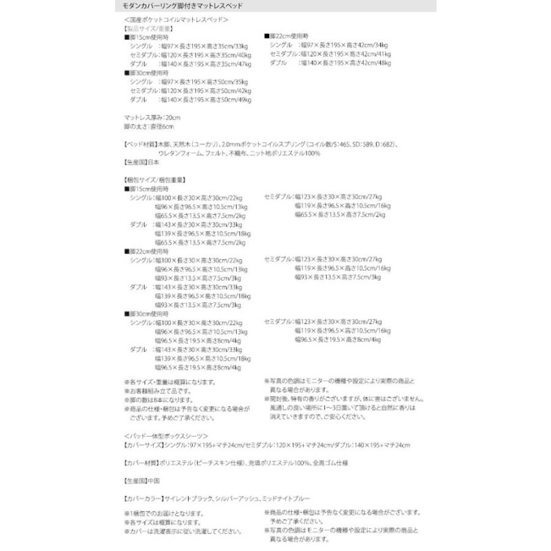 mover】モダンカバーリング脚付きマットレスベッド 国産ポケットコイル