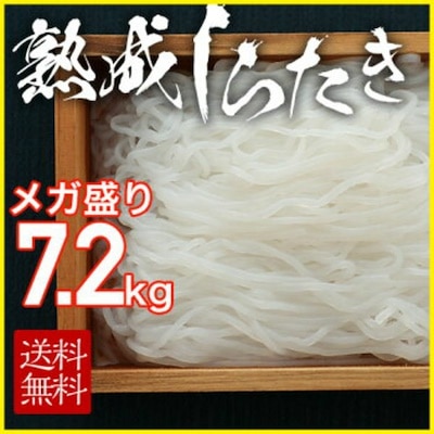 国産熟成しらたき7.2kg（360g20パック）小分けになっているので保存もしやすい