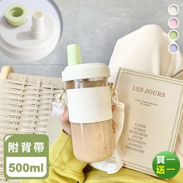 紅點生活 (買1送1) 可調背帶大象珍奶隨行杯-500ml (附贈可調背帶)