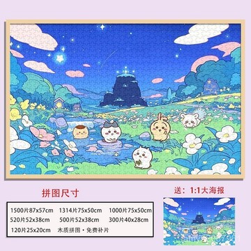 【臺灣-出貨】新款烏薩哈奇1000片拚圖吉伊卡哇chiikawa300卡通可愛500拚圖帶框畫框生日節日禮物創意禮 LK