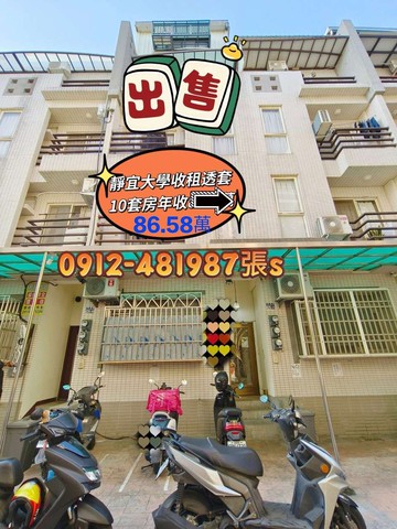靜宜大學！透天10套房！年可收租85.26萬！｜台中市沙鹿區東晉路