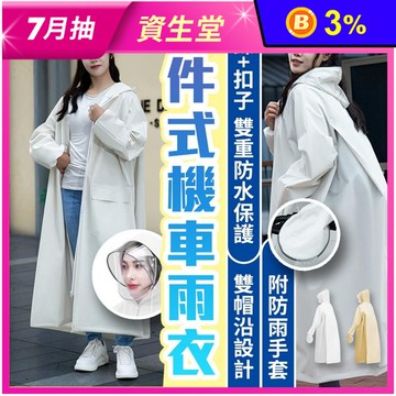 一件式嚴密防水隱藏式背包位機車戶外雨衣