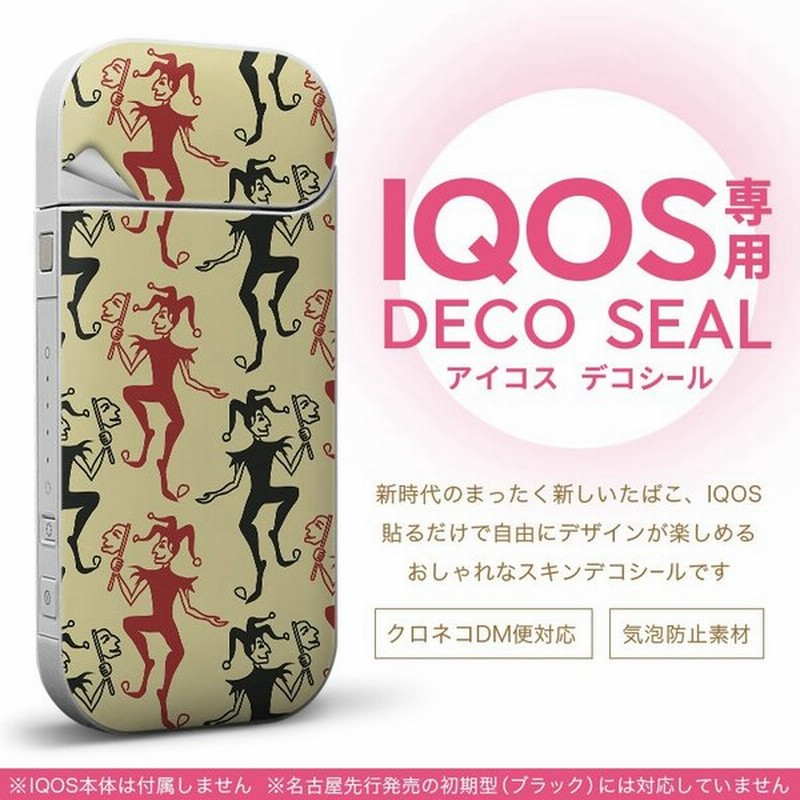 Iqos アイコス 専用スキンシール 裏表2枚セット カバー ケース ステッカー デコ アクセサリー デザイン おしゃれ キャラクター 模様 通販 Lineポイント最大get Lineショッピング