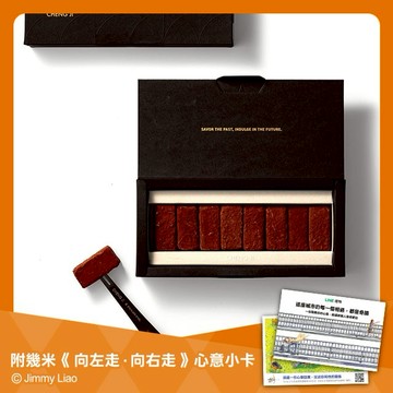 【承繼】生巧克力布朗尼｜8入精裝禮盒 - Truffle Brownie