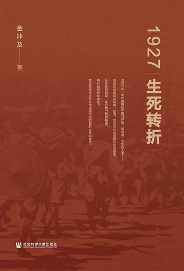 【電子書】1927：生死转折