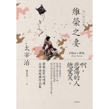 維榮之妻【經典珍藏版】_Readmoo 讀墨電子書