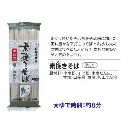 乾物屋の極上乾麺　自然芋そば　250ｇ（2人前）