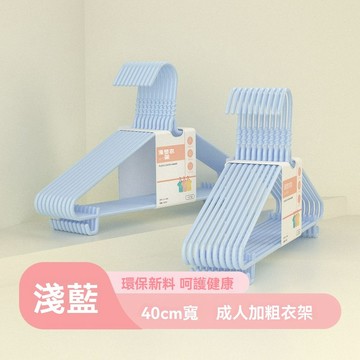 【肩膀不起包】隔日配 防滑無痕衣架 加粗承重5kg 乾濕兩用 曬衣架