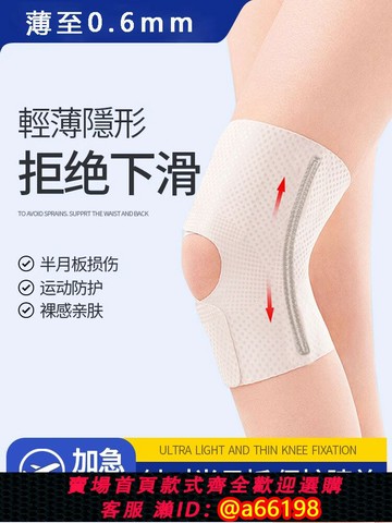 【台灣公司 可開發票】專業半月板損傷輕薄護膝男女運動跑步膝蓋關節髕骨隱形薄款保護套