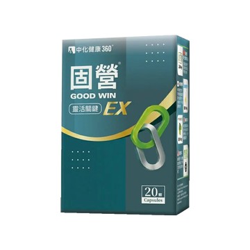 中化健康360 固營GOOD WIN UC-II膠囊 靈活關鍵EX 30顆/盒