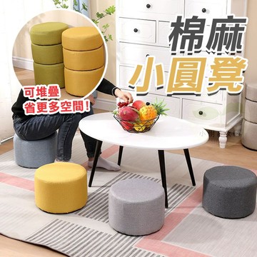 🔥隔日到貨🔥小圓凳 小椅子 換鞋凳子 小矮凳 小凳子 小矮凳 家具 椅子 小板凳 腳凳 穿鞋椅 茶几椅