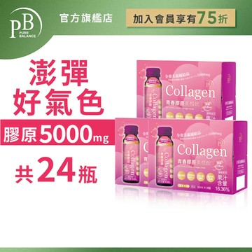 PB Amino 純淨保健 青春膠原蛋白美顏飲(8入/盒) PURE BALANCE®｜膠原蛋白 維他命C 紅潤 亮白