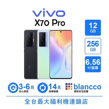 【vivo】【B級福利品】vivo X70 Pro (12+256GB)