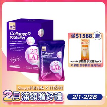 【M2美度】超能膠原晚安飲 8入/盒(膠原蛋白.GABA.夜亮飲)