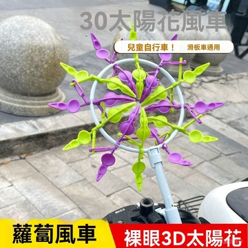 新品免運🎇新款蘿蔔風車d風車太陽花風車手工diy手持大風車小風車兒童手持